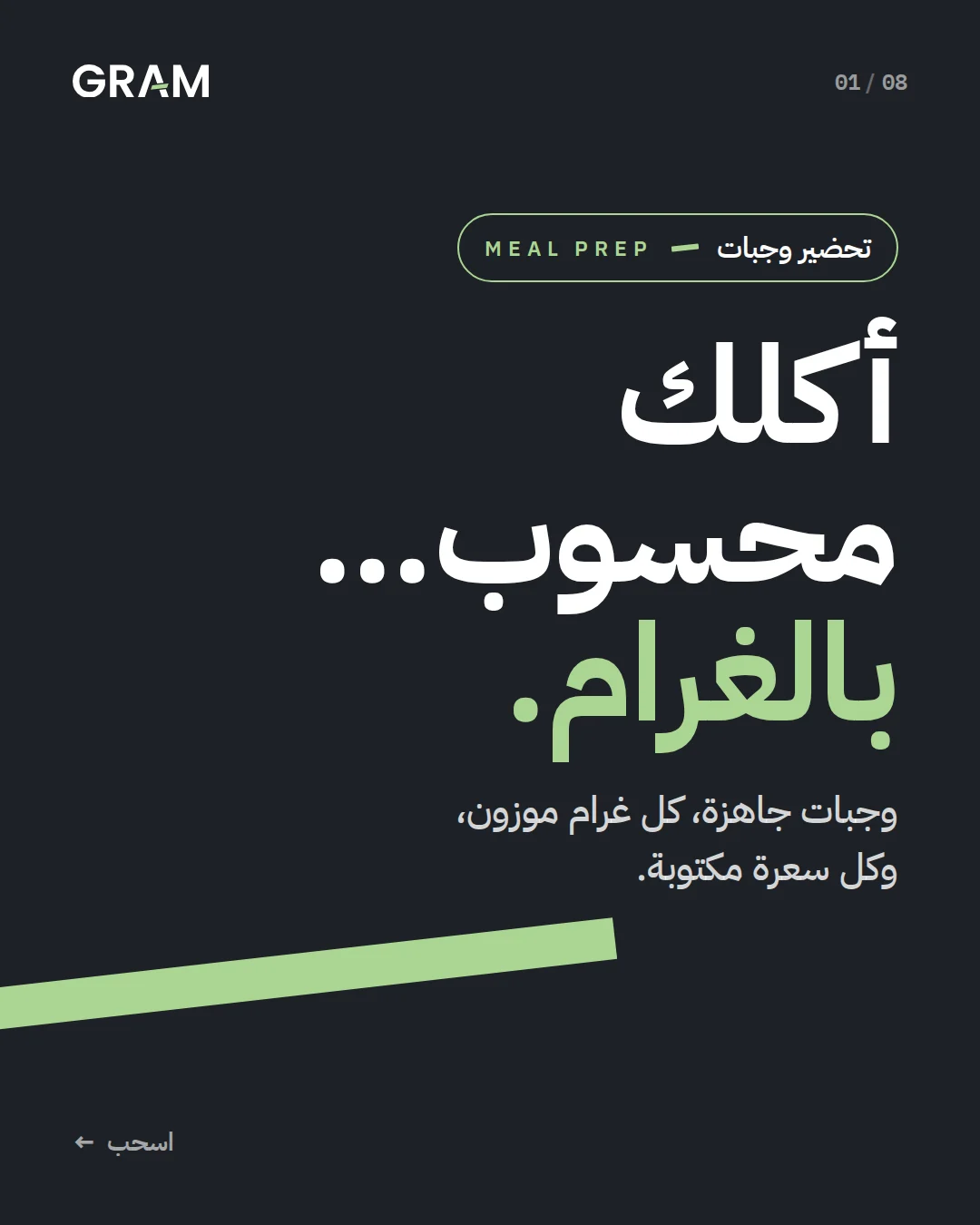 أكلك محسوب بالغرام
